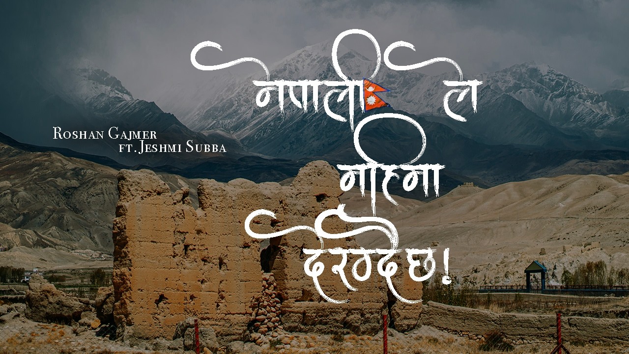 Nepali Ley Mahima Dekhdai Chha | Official Lyric Video | Roshan Gajmer Ft. Jeshmi Subba