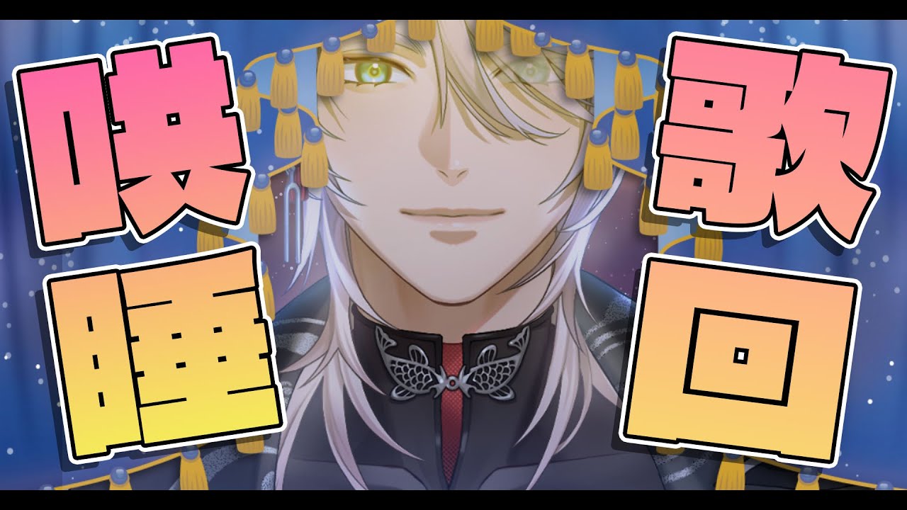 【哄睡歌雜】早餐吃了蛋餅跟蘿蔔糕，然後到現在都沒食慾，這正常嗎？【隆中閣_周景】