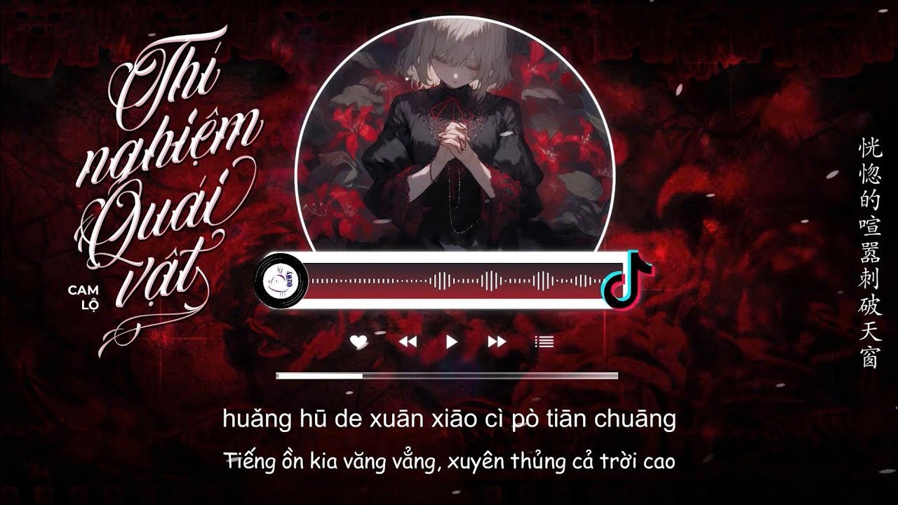 [Vietsub] Thí Nghiệm Quái Vật - Cam Lộ | 怪物实验 - 甘璐