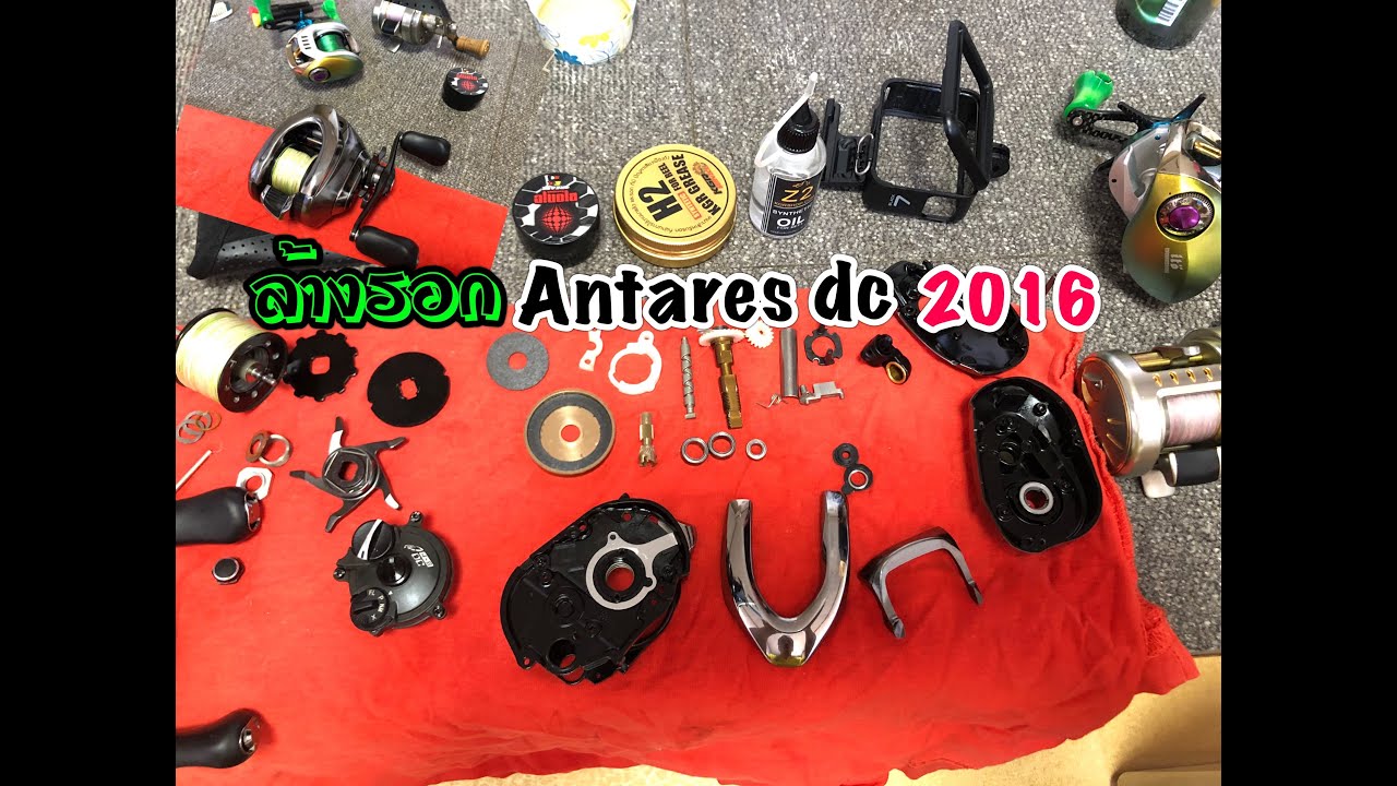 ล้างรอก antares dc 2016