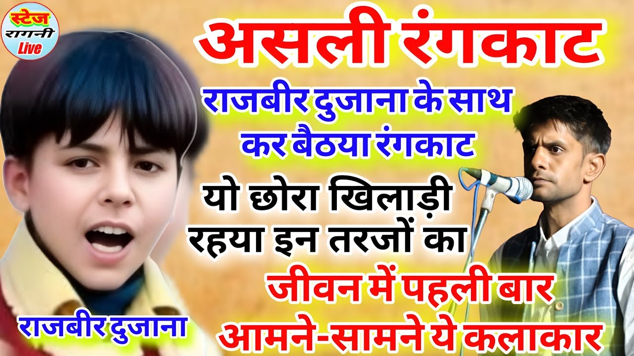 पुरानी कुंड कै हाथ ला दिया !! असली रंगकाट कहो या सुरकाट !! बिघन कर दिया Rajbir Dujana & Deepak 