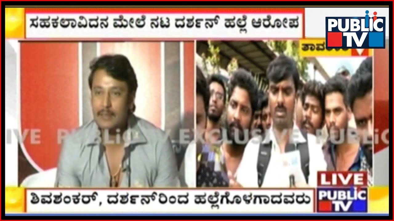 Darshan Gives Clarification On Assault Allegation