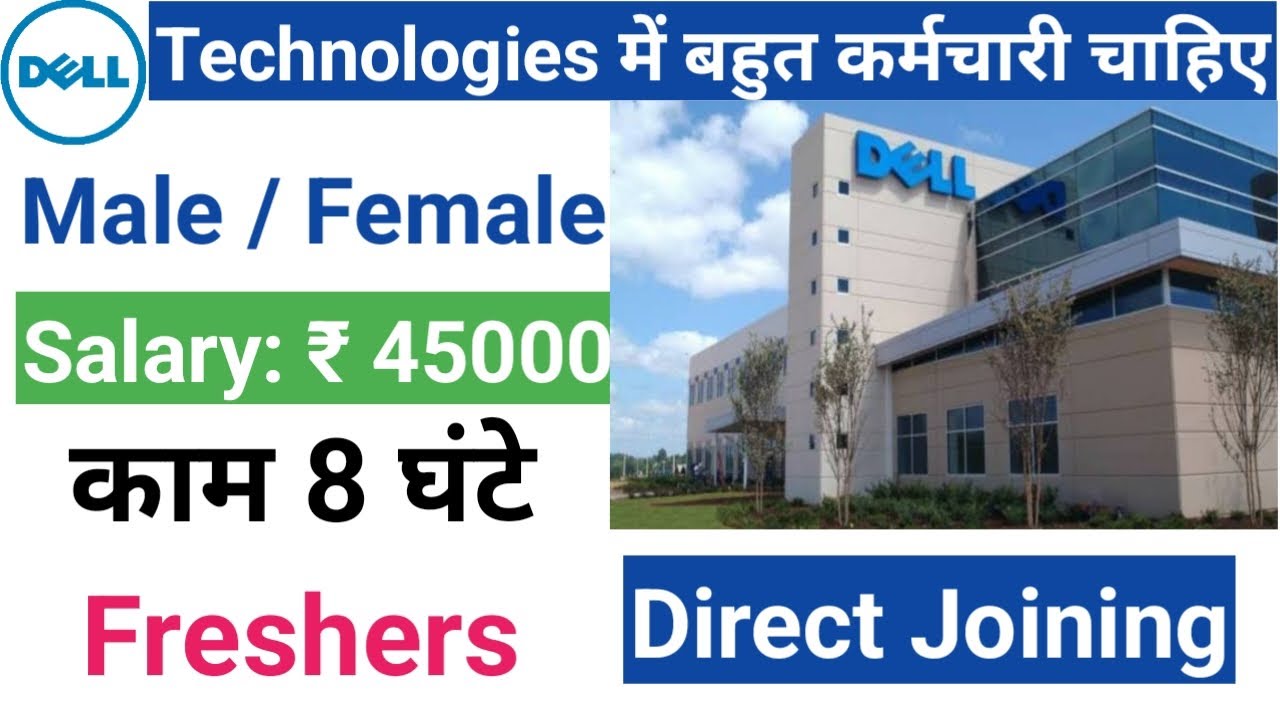 Dell Technologies में निकली जबरदस्त भर्ती I Dell Recruitment 2023 I Private company job vacancy 2023