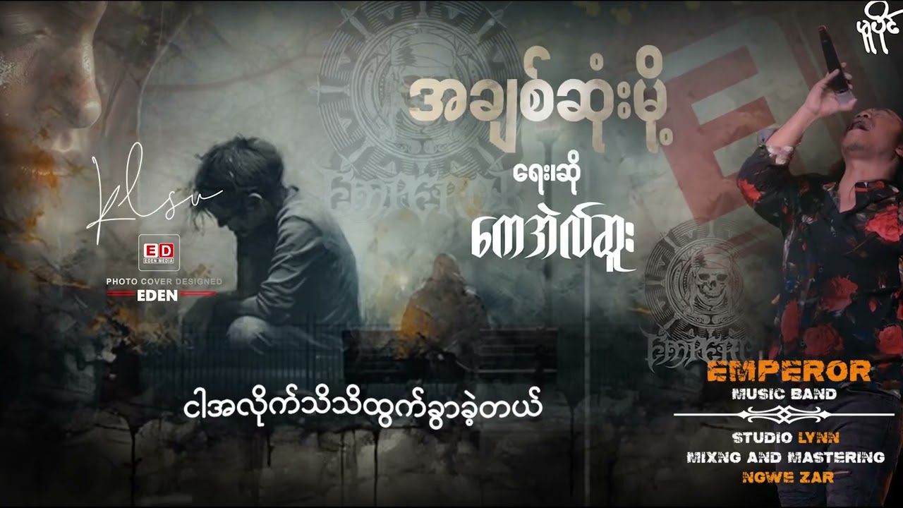 New heart broken song --K L SUE(အချစ်ဆုံးမို့)
