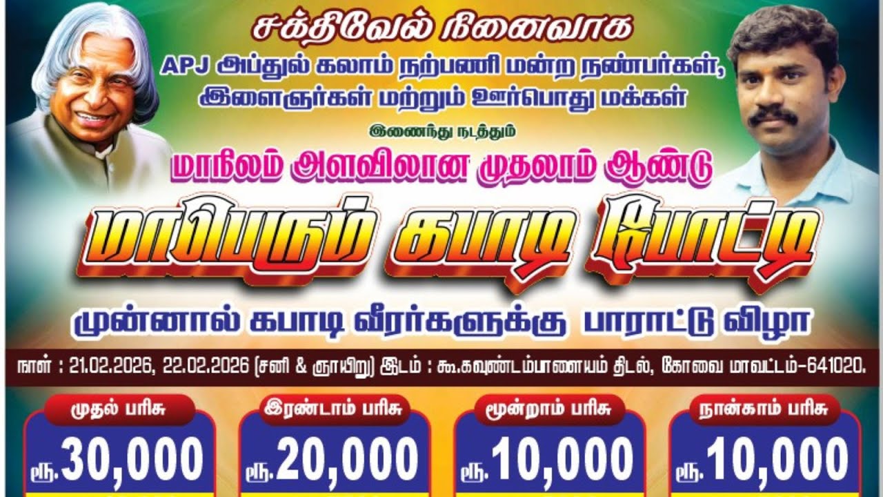 QF-  THEKKAMPATTI VS RED BULLET // STATE LEVEL KABADDI MATCH // G KAVUNDAMPALAYAM,COVAI