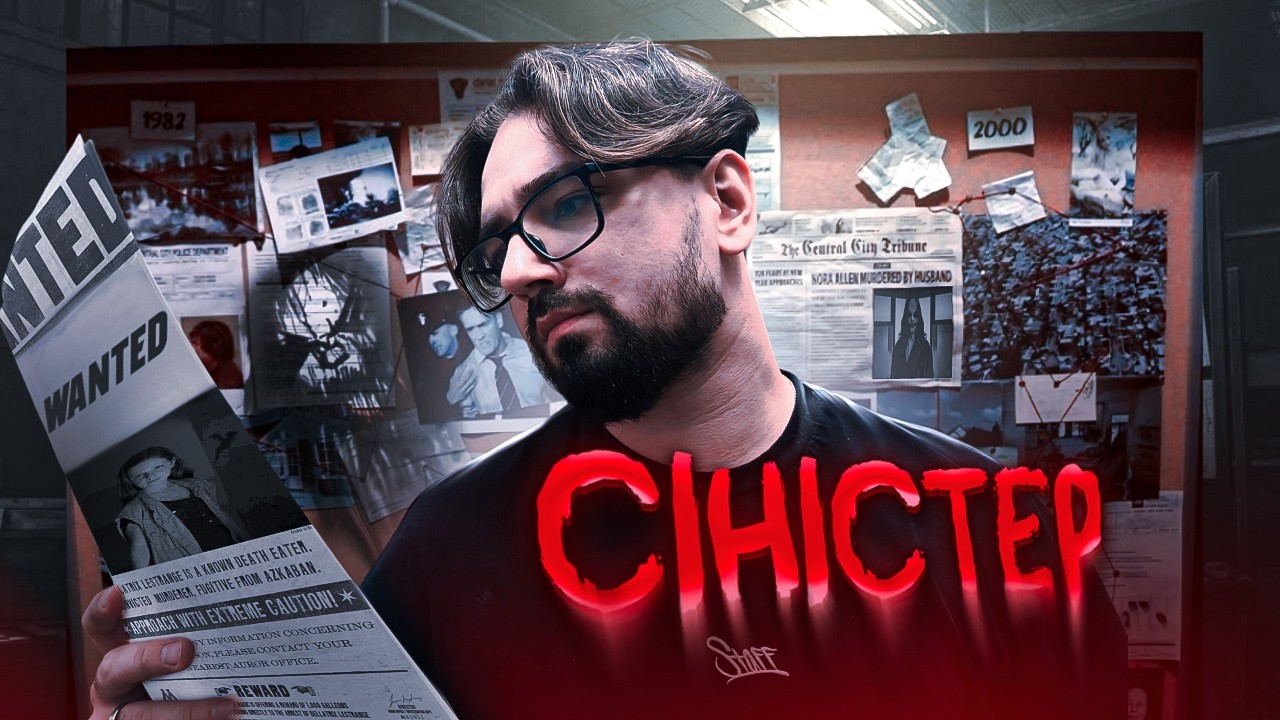 СІНІСТЕР [ТРЕШ ОГЛЯД]