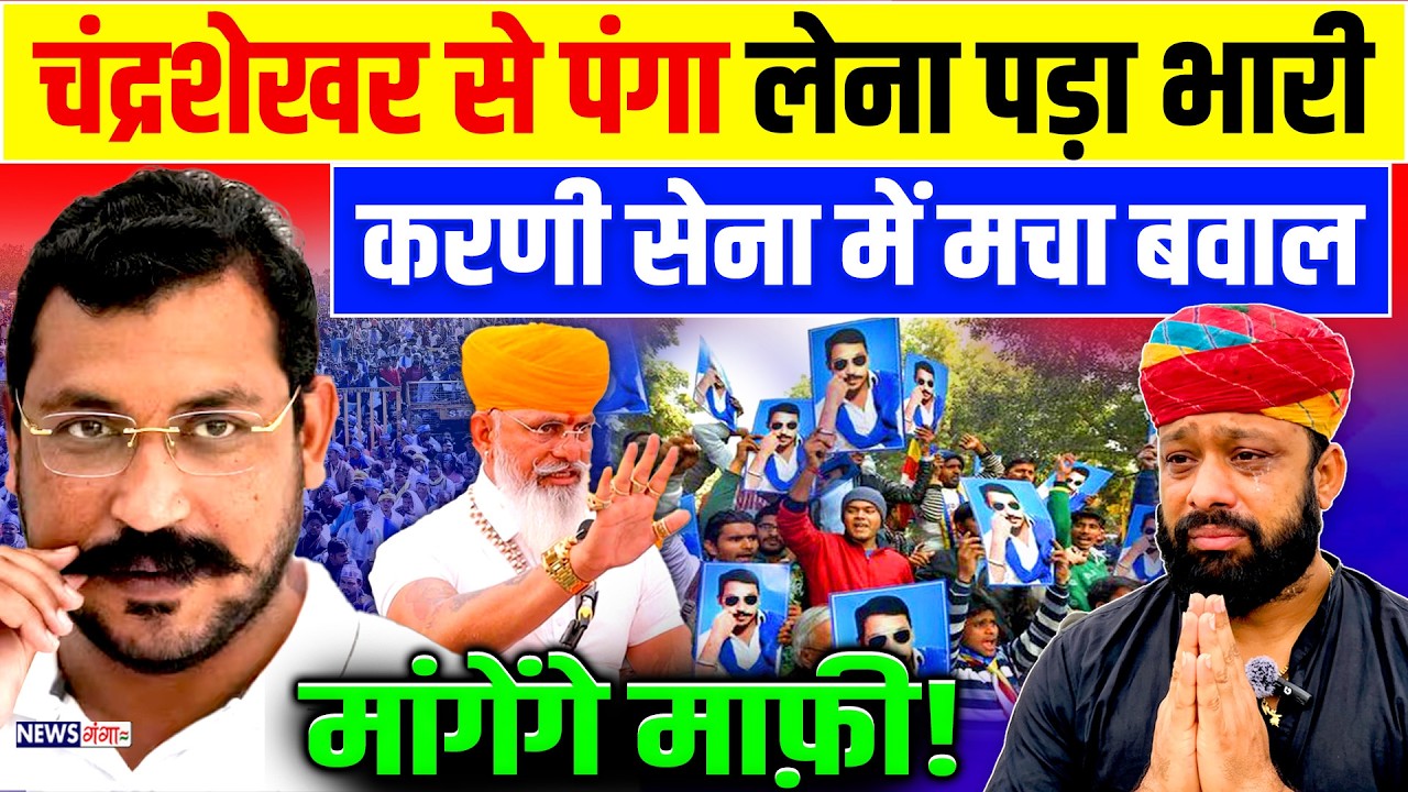 Chandrashekhar से पंगा लेना पड़ा भारी, Karni Sena में मचा बवाल | Abhinav Singh | Bhim Army |Barabanki