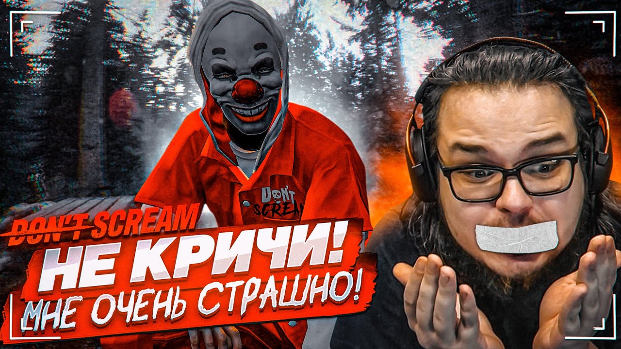 НЕ КРИЧИ, ИНАЧЕ ОНО УСЛЫШИТ! ОЧЕНЬ СТРАШНО! НОВЫЙ ПУТЬ В ЗАБРОШЕННЫЙ ДОМ! (Don't Scream)