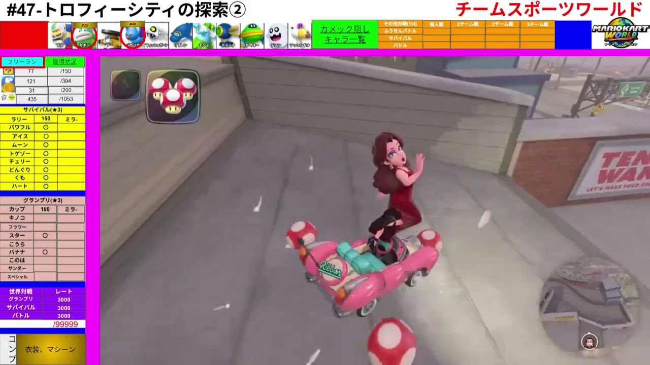 （マリオカートワールドPart47）トロフィーシティの探索➁ ‐ Clipchampで作成