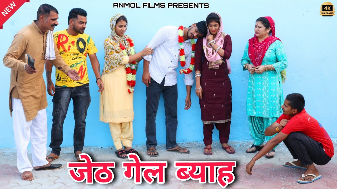 #Jeth Gail Byah #series #shadi #haryanvinatak #comedy #episode by BSS MOVIE & Anmol video