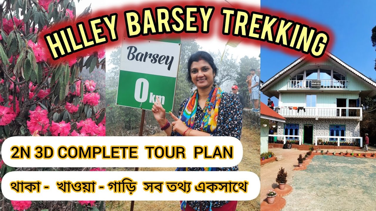 Hilley Barsey Trekking/ Homestay in Okhrey/ Rhododendron Sanctuary in west Sikkim/ হিলে বার্সে ট্রেক