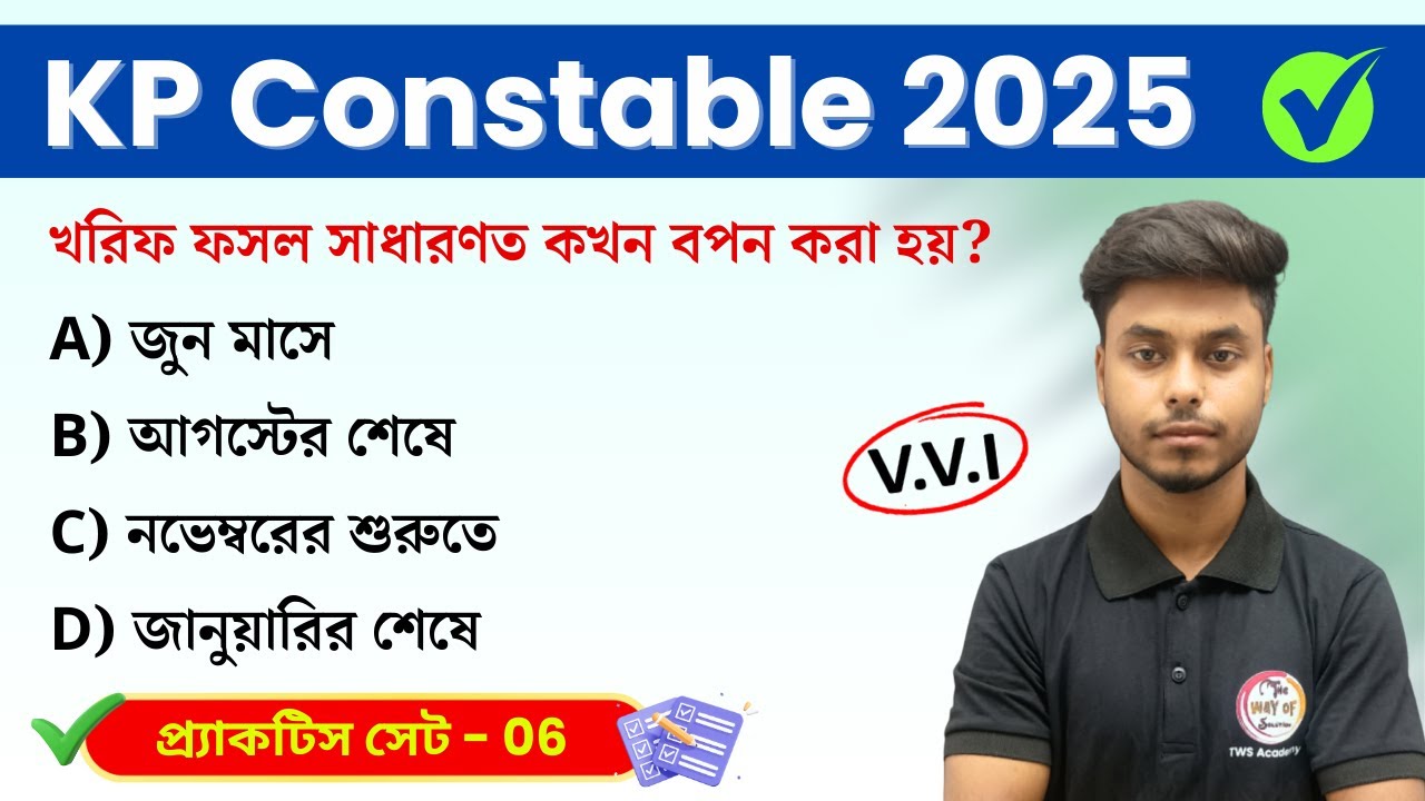 KP Constable GK Set - 6 | KP GK Express by Arabul Sir | Kolkata Police Exam GK/GA | জিকে ক্লাস