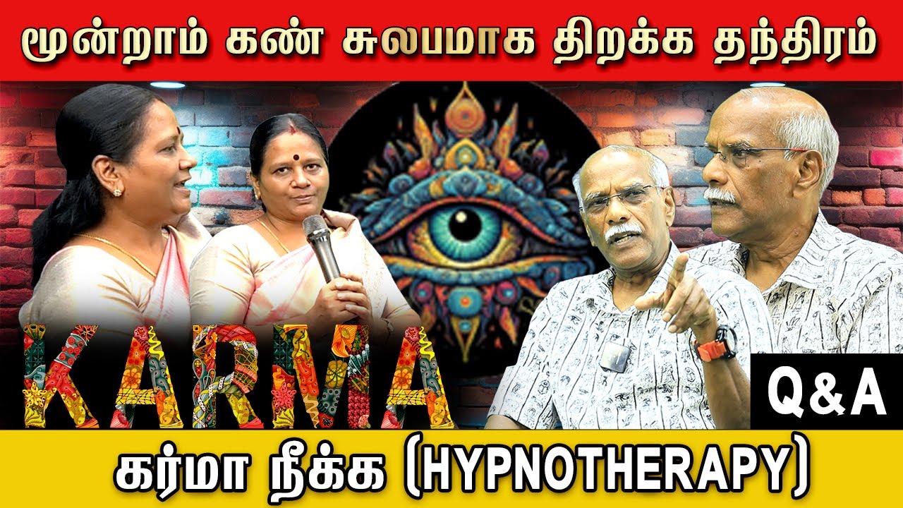 😈😶மூன்றாம் கண் சுலபமாக திறக்க தந்திரம் 😶😈🧘‍♀️#pmctamil #lifestyle #lifehack #karma #life