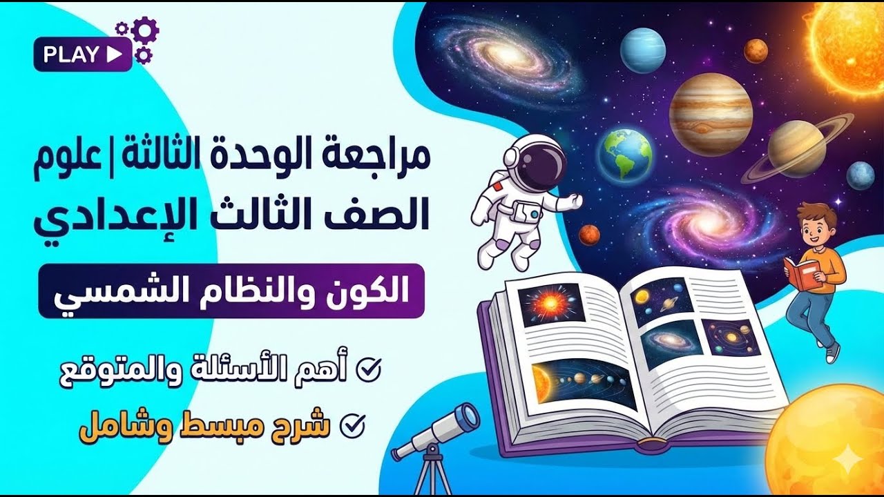 مراجعة 
