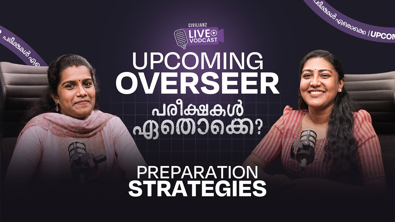 അറിയാം വരാൻ പോകുന്ന Overseer പരീക്ഷകളെക്കുറിച്ചു