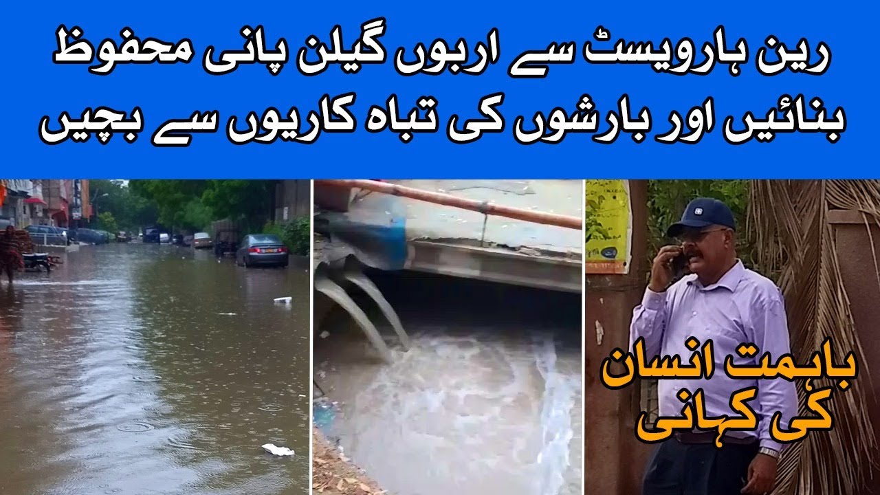 Save billion gallons rainwater by harvesting| Recharge groundwater| Avoid flood devastation| Part 1