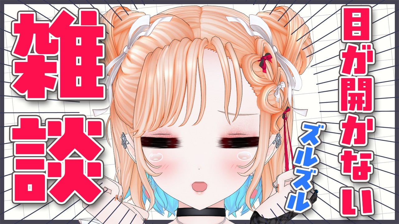 【雑談】初見さん大歓迎❤みんな花粉症ってやつどんな感じ？【どっとライブ七星みりり】