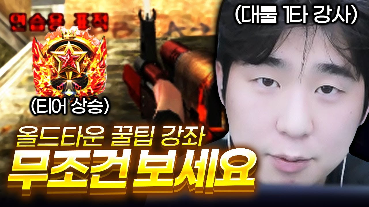 올드타운 최신 강의 '안보면 후회' 【서든어택】