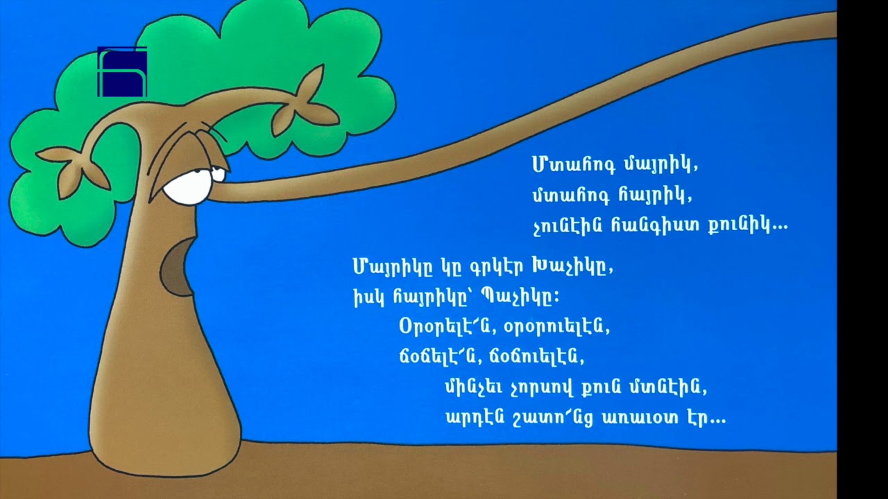 Չղջիկ Cheghchig