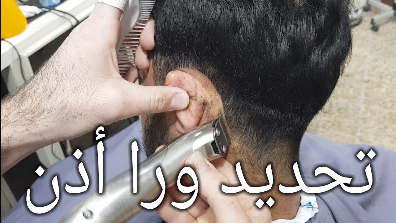 تحديد ورا أذن