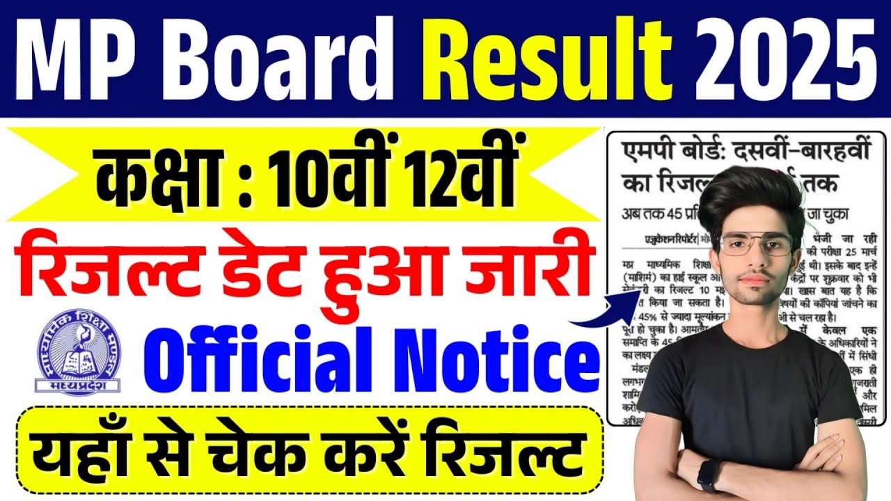 MP Board Result 2025 | MP Board 10th 12th Result 2025 | MPBSE Result New Update | Direct Link ✔️