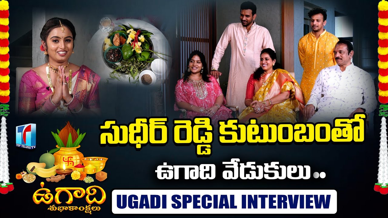 Ugadi Special Interview BRS MLA Sudheer Reddy & Family | MLA Sudheer Reddy Interview | Top Telugu TV