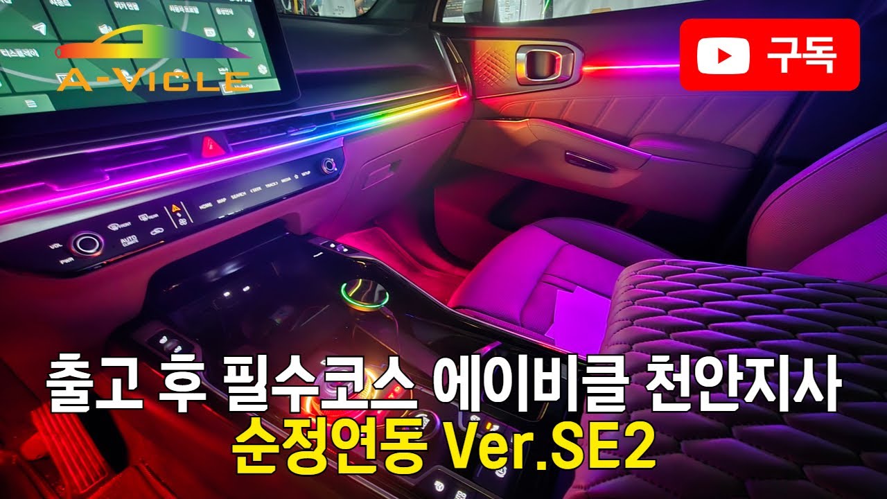 쏘렌토 출고 후 필수 코스는 에이비클 천안지사