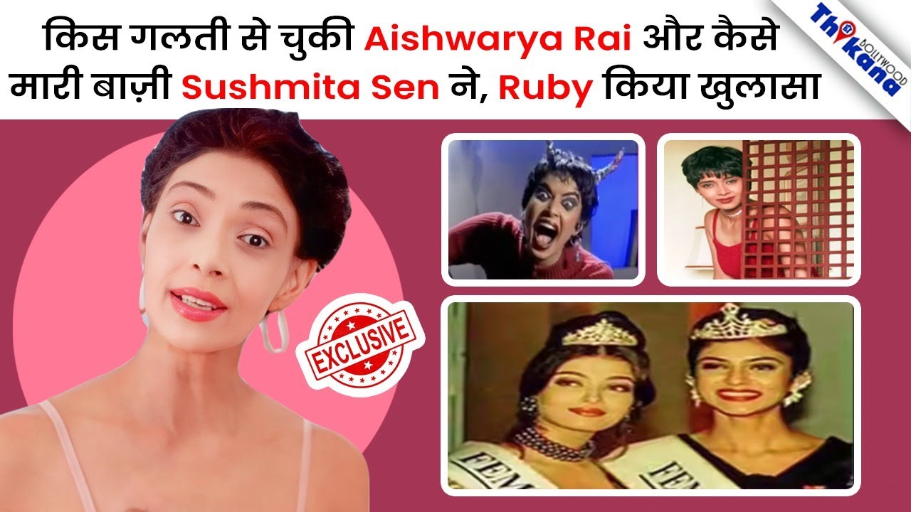 EXCLUSIVE | 90s की Top VJ Ruby Bhatia आज भी दिखती है वैसी की वैसी, इस के पीछे ये है राज | 