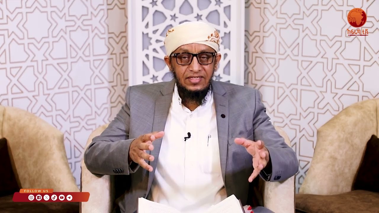 ኣልፊቅህ ኣልሙየሰር| 21 |ብሼኽ ሳልሕ ስዒድ|#ኣፍሪካ_ቲቪ1