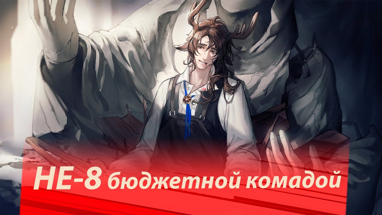 HE-8 бюджетом или зачем нужен альтер Ноир  ( Story Event : Hortus de Escapismo Аrknights)