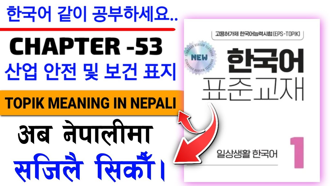 eps new book 2025 chapter 53 all meaning | eps new book topik meaning | eps topik new all  meaning