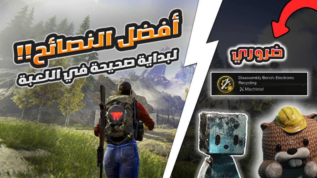 نصائح لازم تعرفها و رح تساعدك باللعبة🔥 || Once Human || ونس هيومن🔥