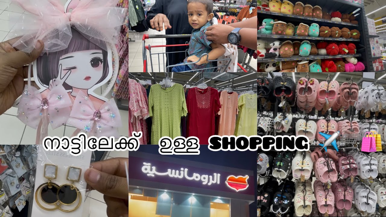 നാട്ടിലേക്ക് പോവാനായി ✈️🛒🛍️shopping vlog-1#riyadhsaudi #shoppingvlog #youtube