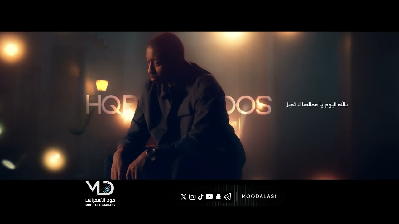 حقروص  -  يالله اليوم يا عدالها لا تميل