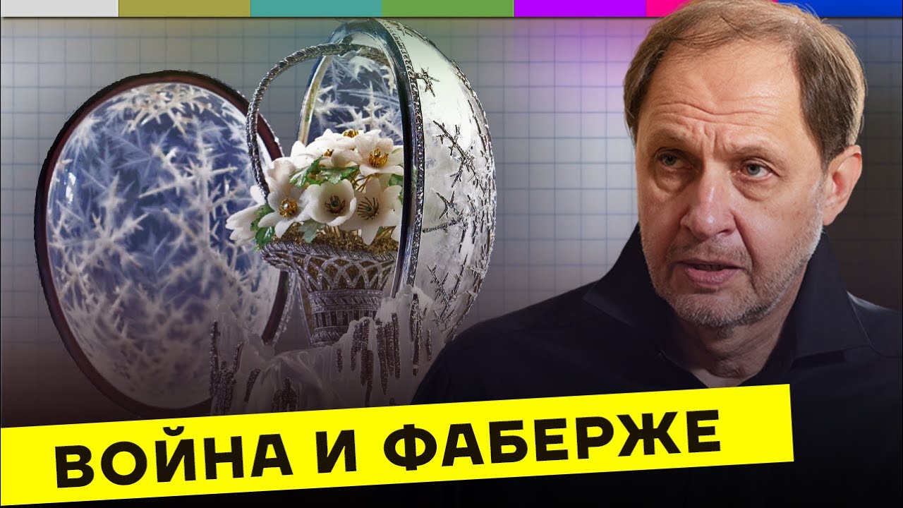 Самое дорогое яйцо Фаберже, война и воровство / Кого потеряла Россия #13