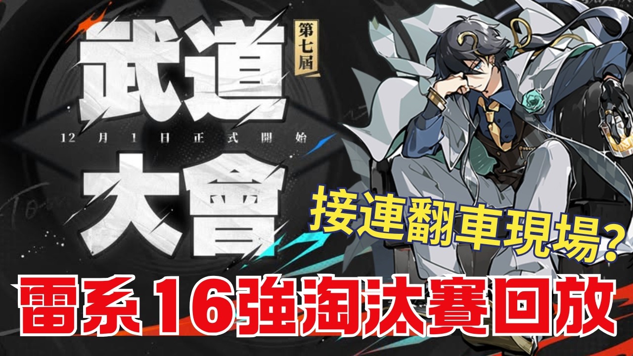 忍者必須死全球版 第七屆武道大會 【雷系16強淘汰賽】精華回放!!｜這回表演個傳統技能...看誰誰死?｜紫原打星閃能輸我倒立吃...等等輸了??? #忍者必須死全球版 #ninjamustdie