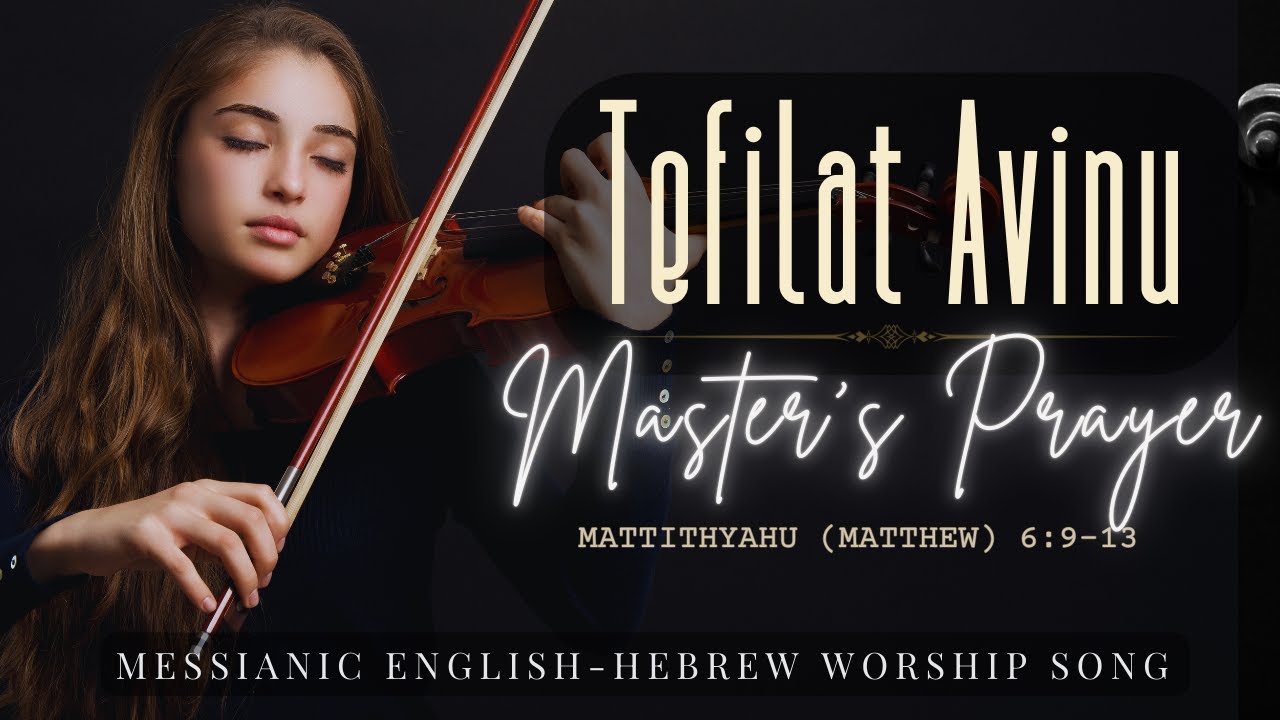 Tefilat Avinu &ndash; The Prayer of Our Father in Hebrew / English-Hebrew Messianic Song