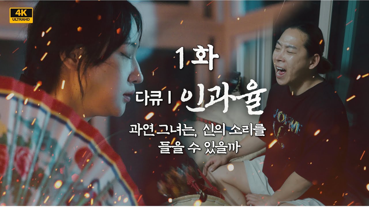 [1화] 인과율 