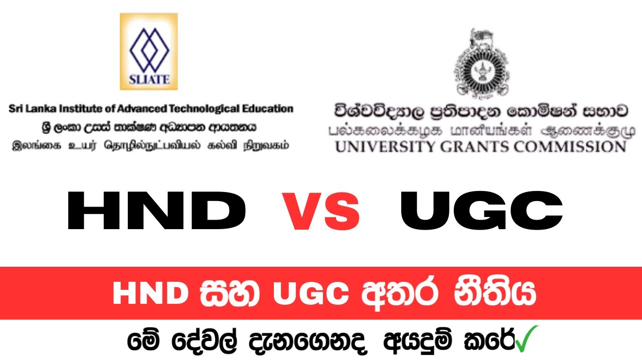 HND සහ UGC අතර නීතිය || HND Registration & UGC Rules