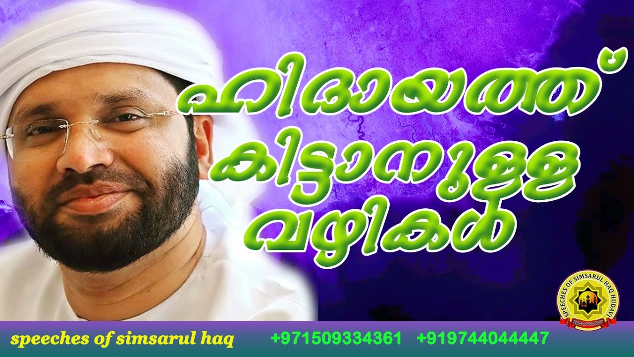 ഹിദായത്ത് കിട്ടാനുള്ള വഴികൾ