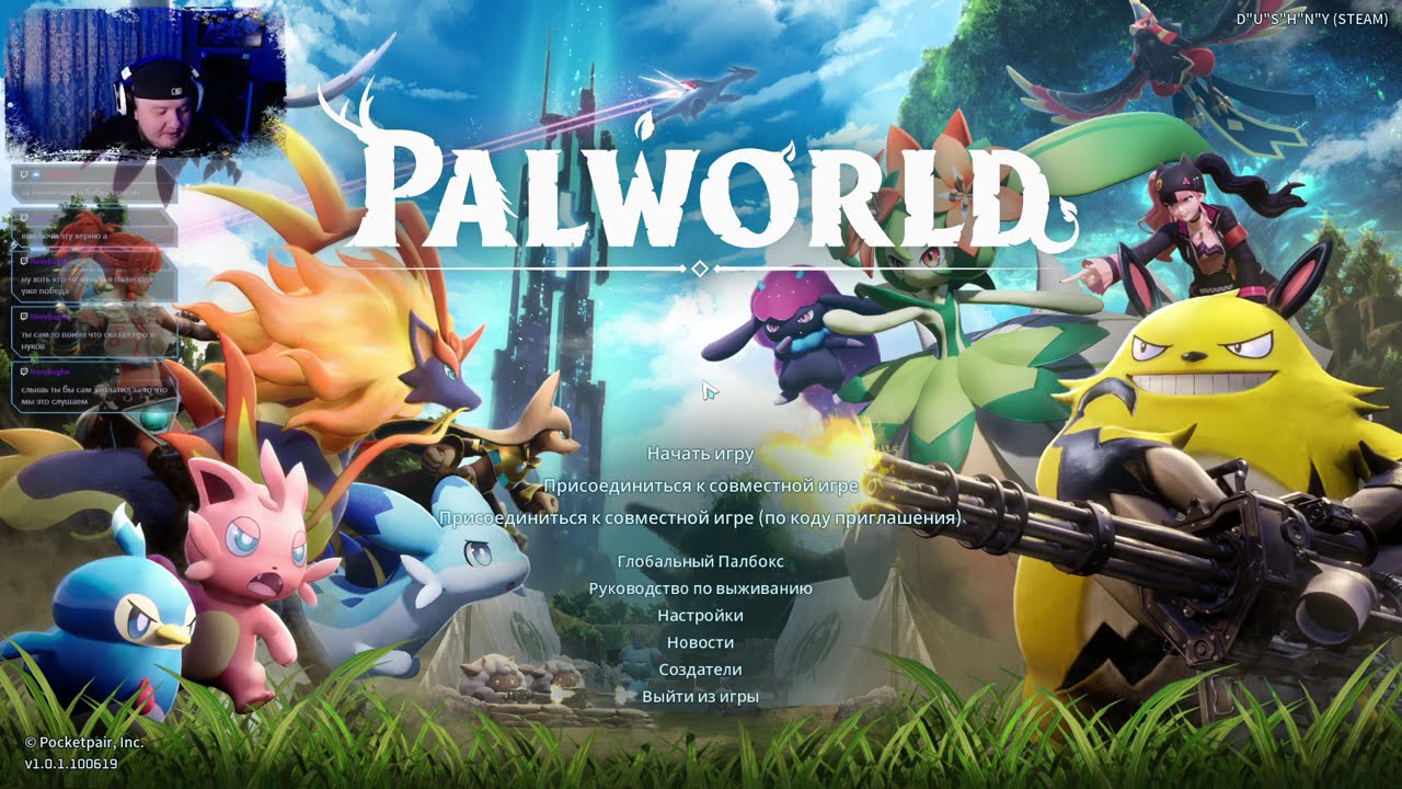 ⭐️Секретный стрим⭐️Шалим с Павлами 🔥Играем в Palworld