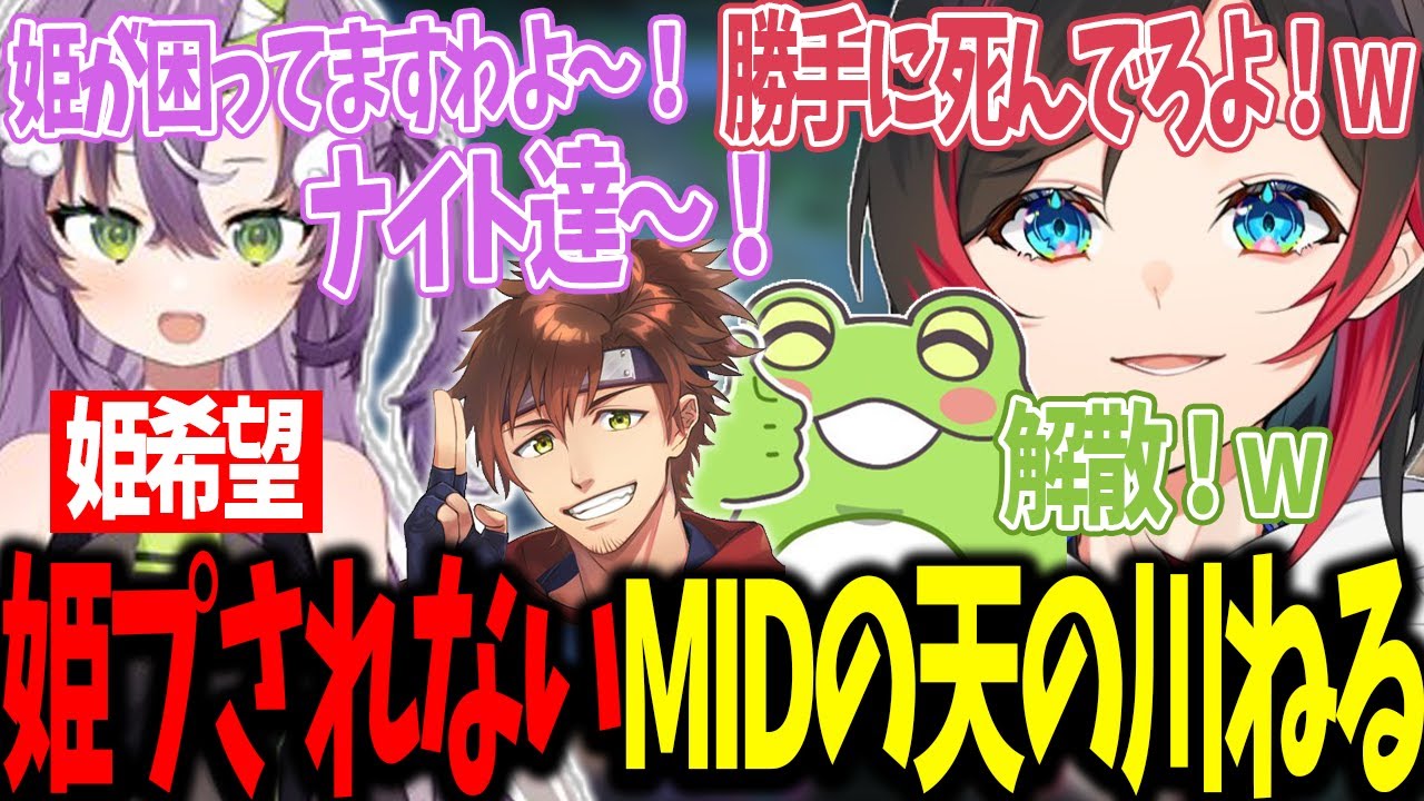 【LoL】姫プされないMIDの天の川ねる【うるか切り抜き/うるか/Zerost/天の川ねる/たぬき忍者/乾伸一郎/狐白うる】