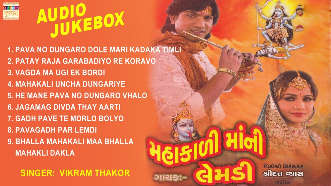 2023 Nonstop Gujarati Bhajan By #Vikram Thakor : Mahakali Maa Ni Lemdi : Nonstop Gujarati Hit Bhajan