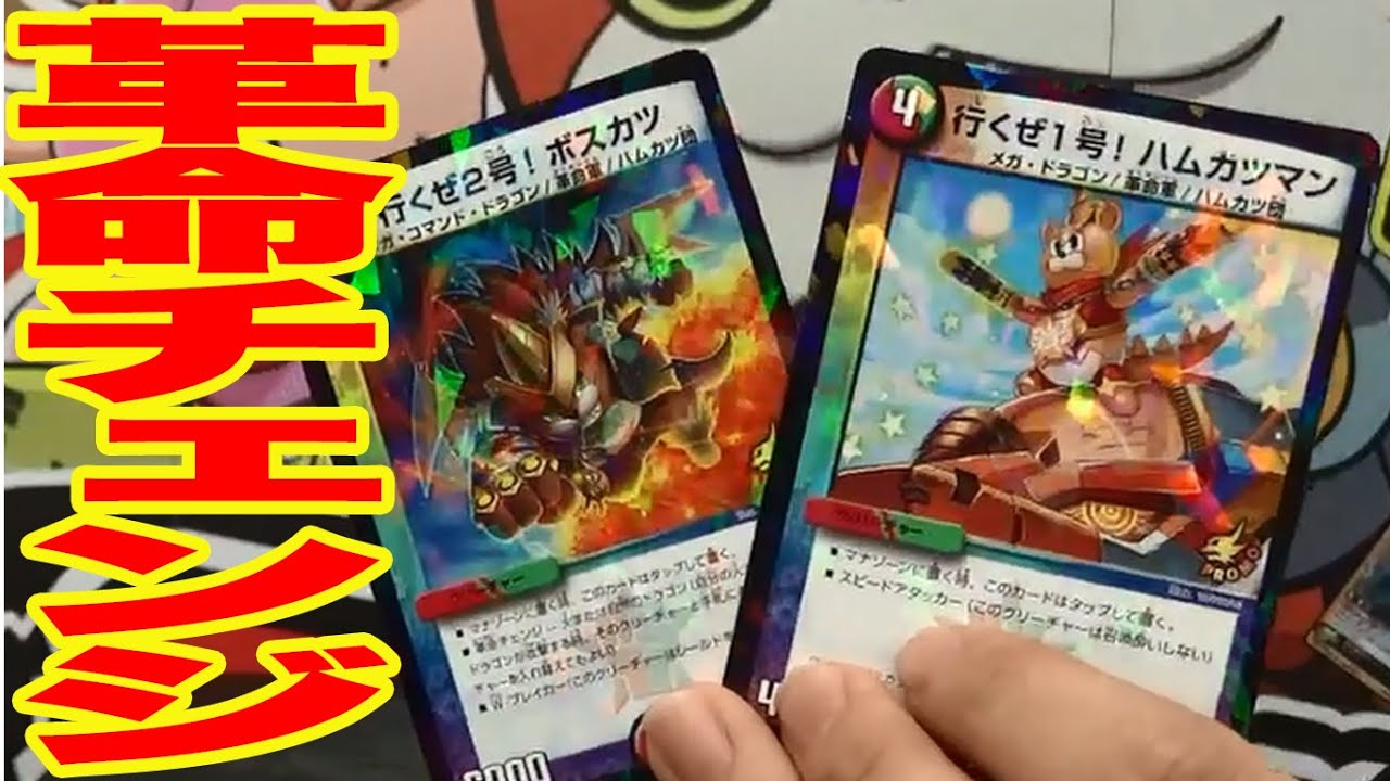 【デュエマ】感動！コロコロ付録で、ハムカツ革命チェンジを宇宙最速体験だっ！！【デュエルマスターズ対戦動画】