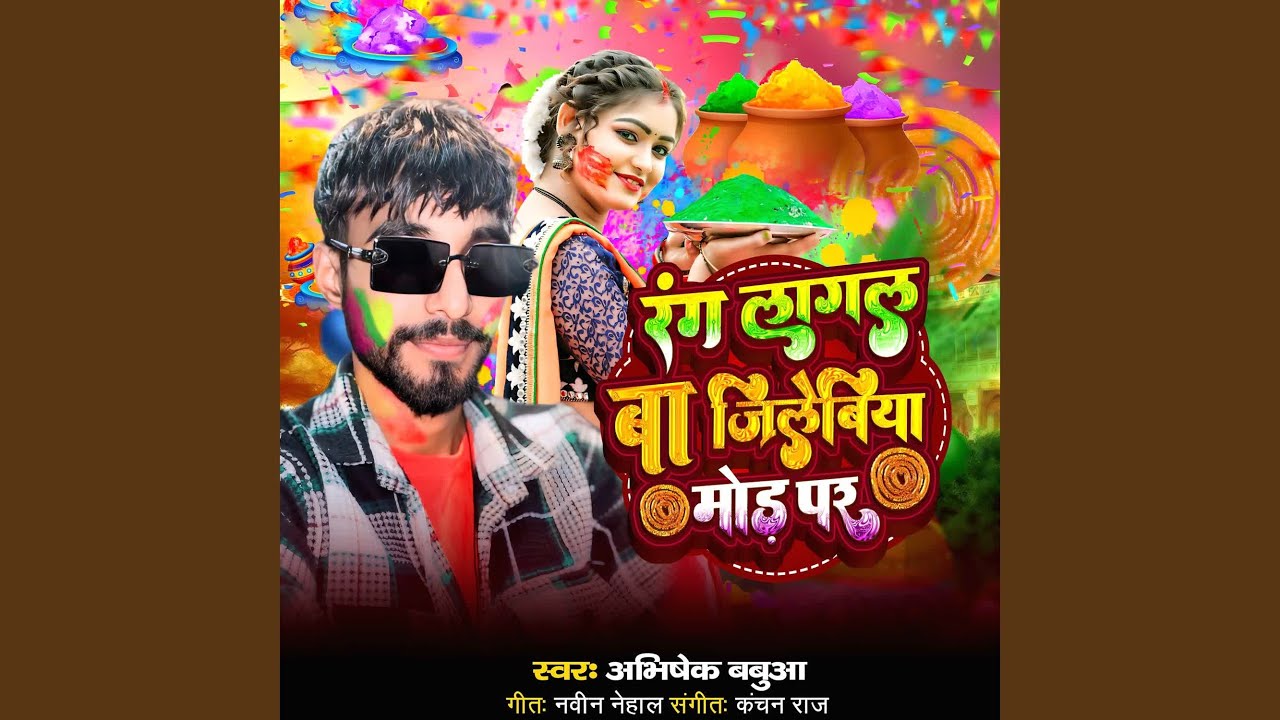 Rang Lagal Ba Jilebiya Mod Par