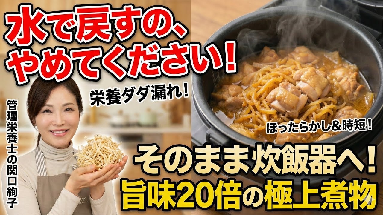 【切干し大根の極旨レシピ】炊飯器に材料入れるだけ！体を芯から温める参鶏湯風