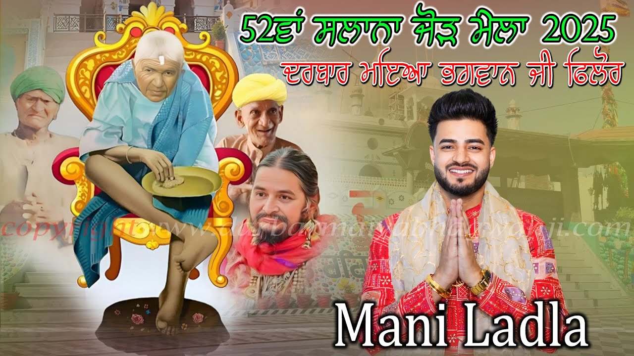 Live Mani Ladla Salana Mela & Bhandara Darbar Maiya Bhagwan Ji | Phillaur