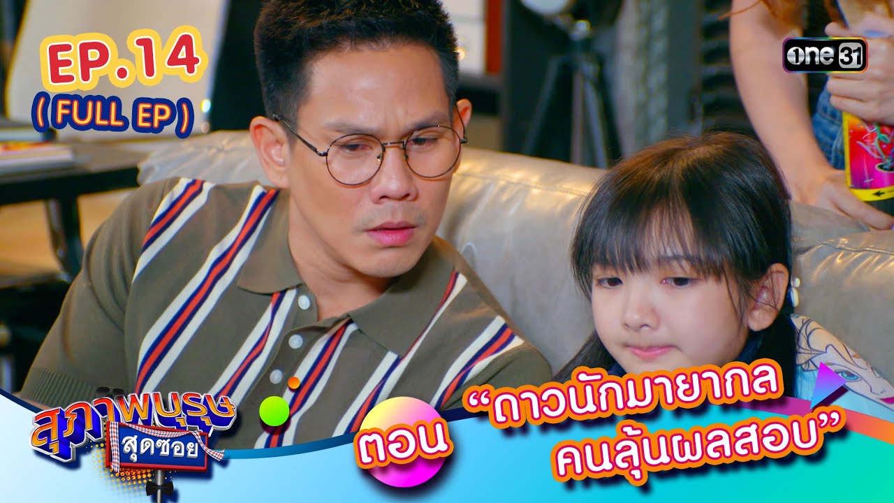 สุภาพบุรุษสุดซอย2024 Ep.14 (FULL EP) ตอน 
