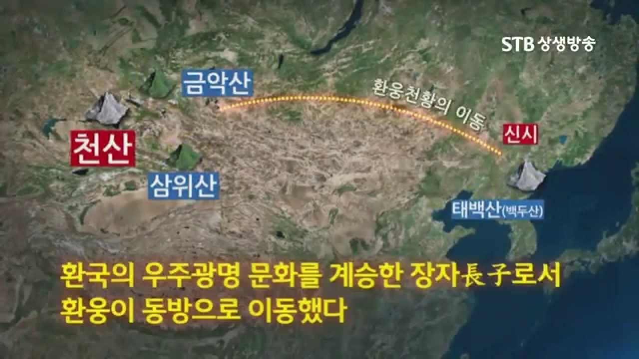 지구촌 역사교과서의 한국역사왜곡 증산도 안경전 종도사님