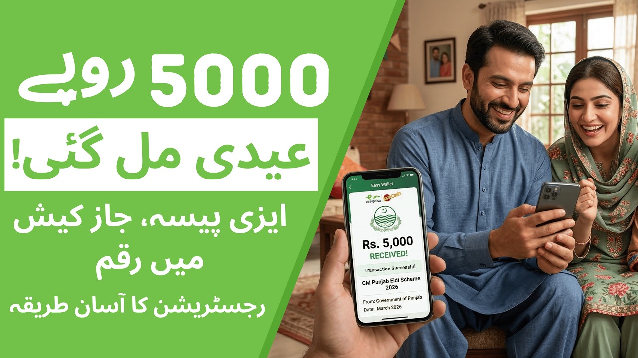 CM Punjab Rs 5000 Eidi Program 2026 Apply Online | 5000 Eidi Scheme Registration